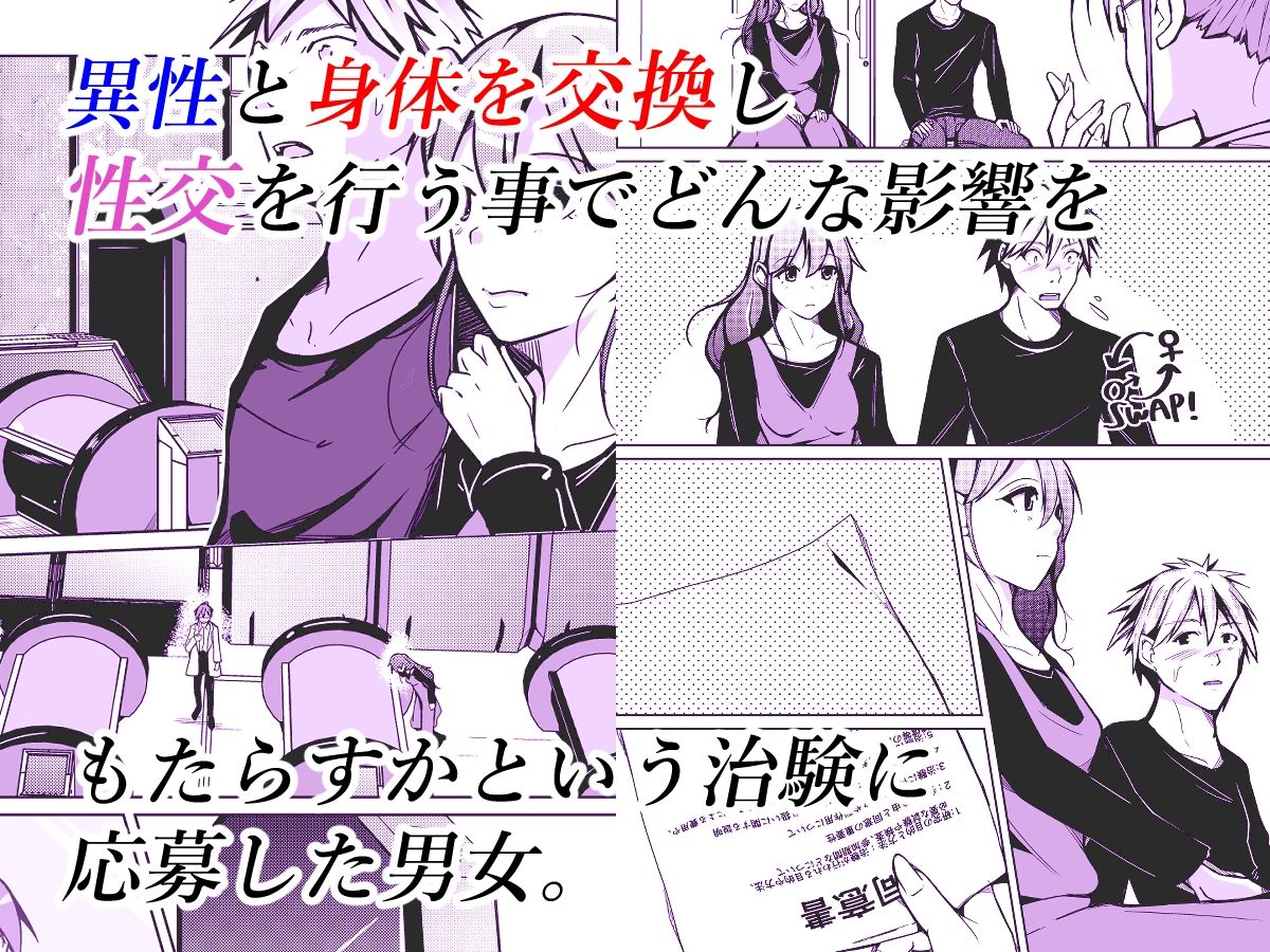 異性の身体の虜になった、僕と私 サンプル1ページ目