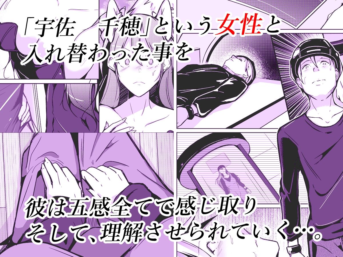 異性の身体の虜になった、僕と私 サンプル2ページ目