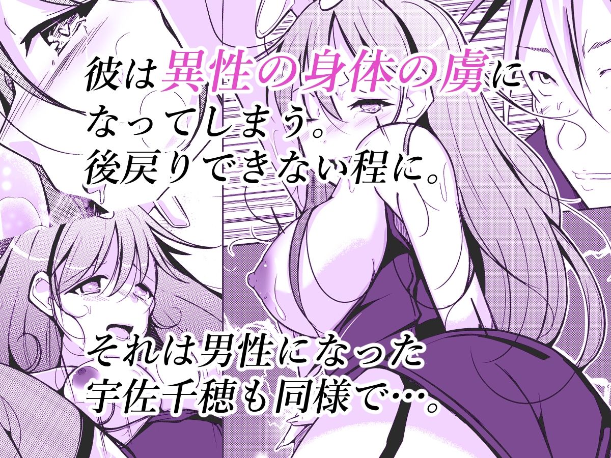 異性の身体の虜になった、僕と私 サンプル4ページ目