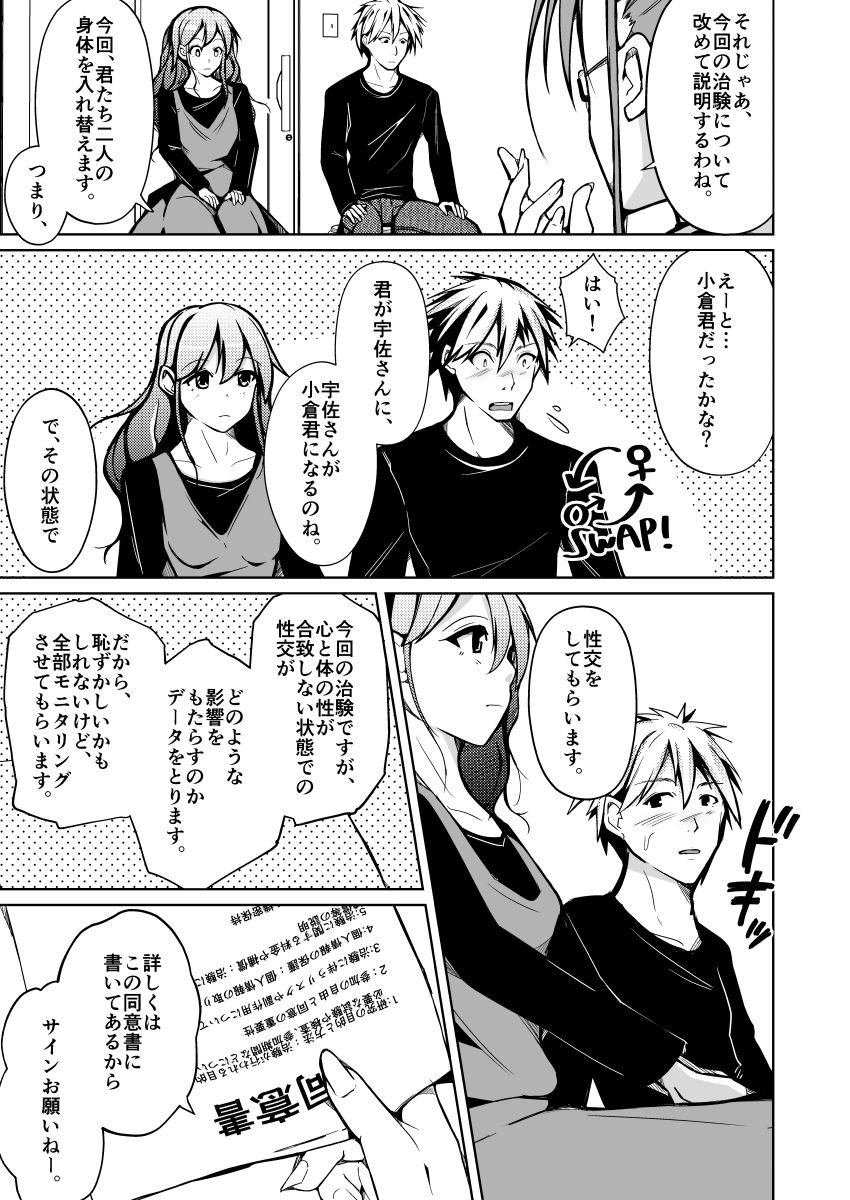 異性の身体の虜になった、僕と私 サンプル6ページ目