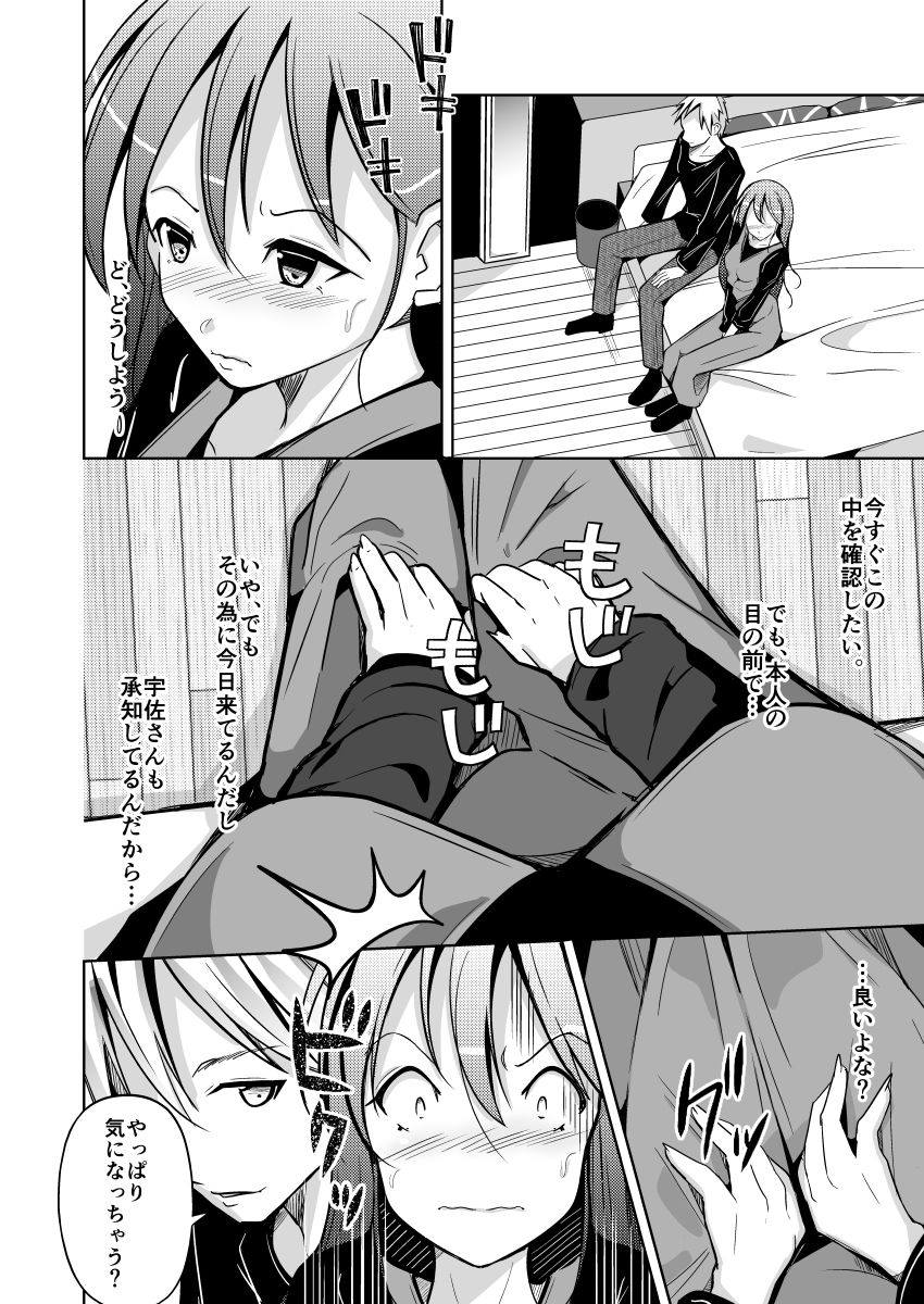 異性の身体の虜になった、僕と私 サンプル7ページ目