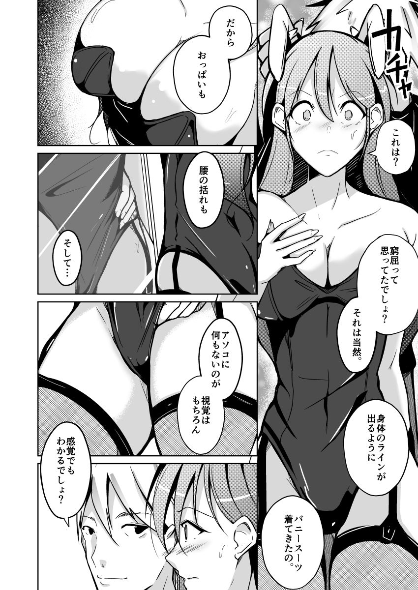 異性の身体の虜になった、僕と私 サンプル8ページ目
