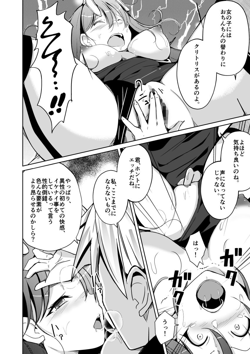 異性の身体の虜になった、僕と私 サンプル9ページ目