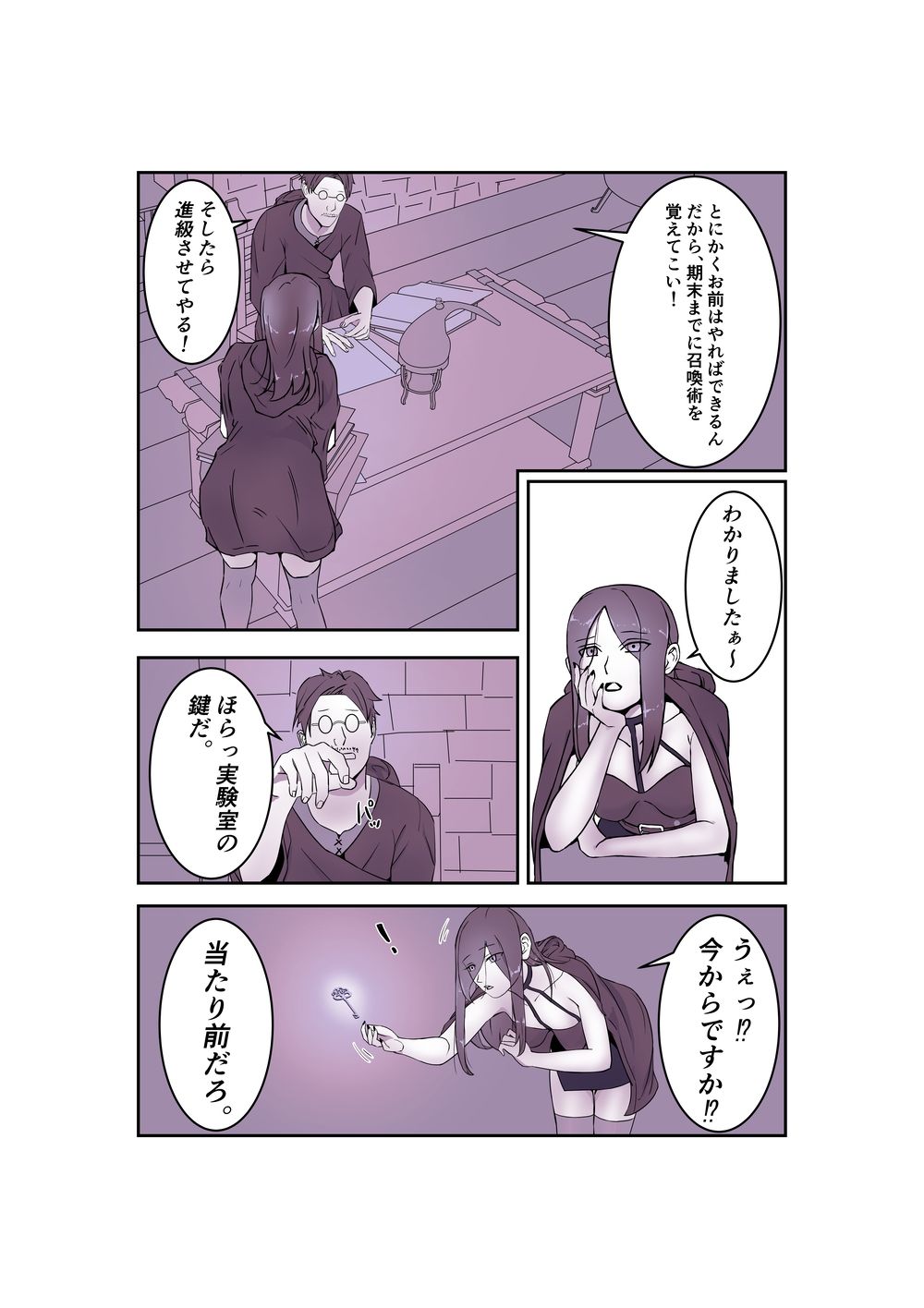 新米魔女が触手に襲われる話 サンプル2ページ目