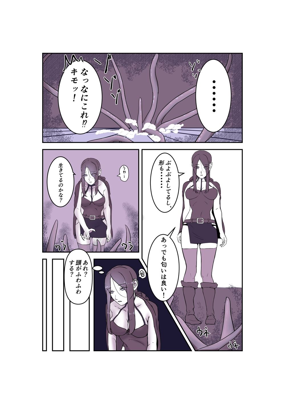 新米魔女が触手に襲われる話 サンプル3ページ目
