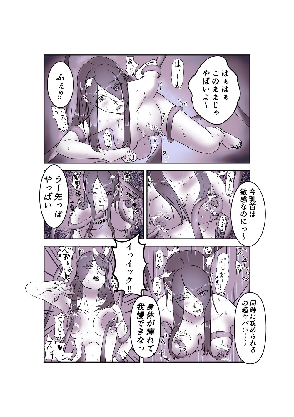 新米魔女が触手に襲われる話 サンプル5ページ目