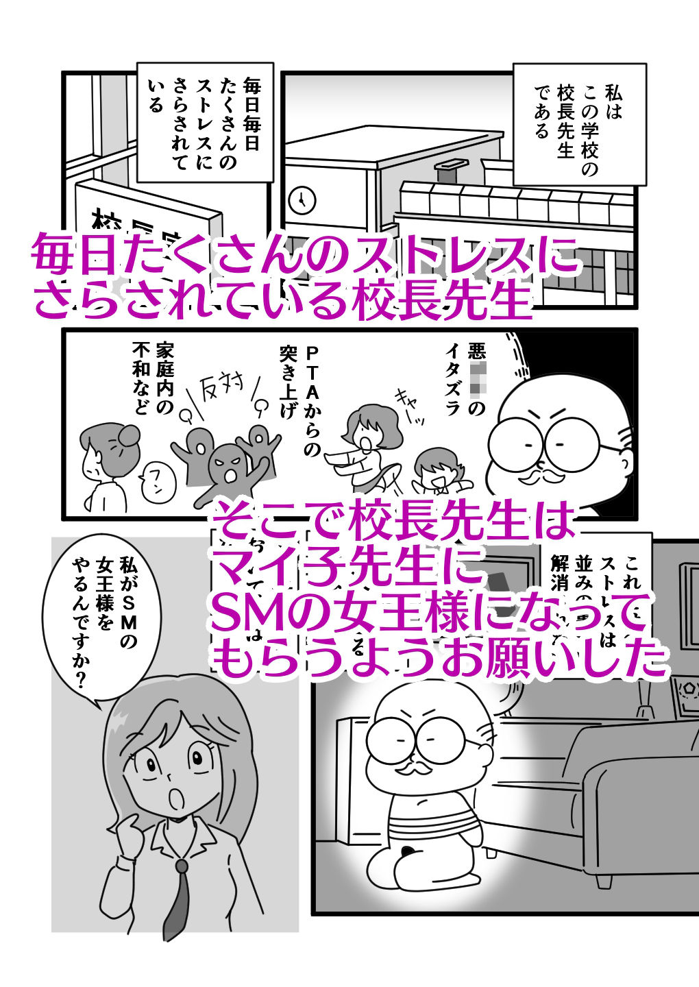 かめ太くんとマイコ先生2女王様になった先生 サンプル1ページ目