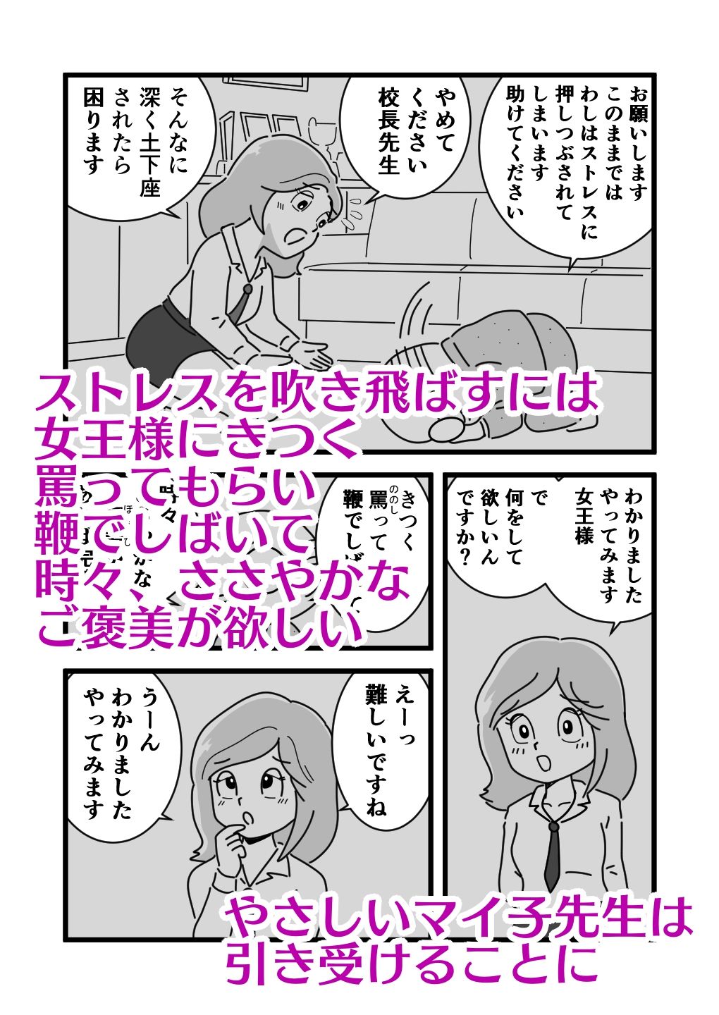 かめ太くんとマイコ先生2女王様になった先生 サンプル2ページ目