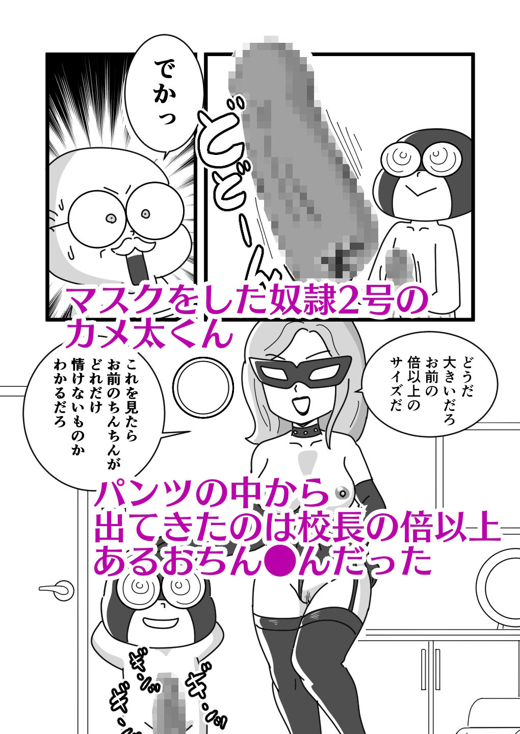 かめ太くんとマイコ先生2女王様になった先生 サンプル5ページ目