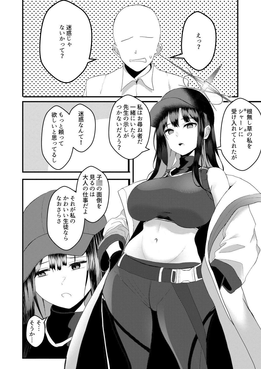サオリの恩返し サンプル2ページ目
