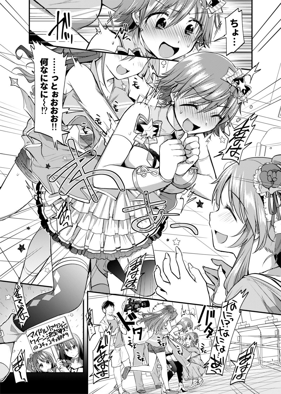 未央ちゃんとイチャラブくすぐりえっち2 サンプル2ページ目