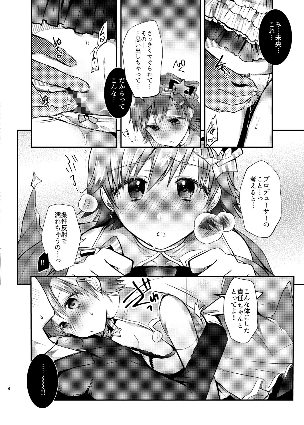 未央ちゃんとイチャラブくすぐりえっち2 サンプル3ページ目