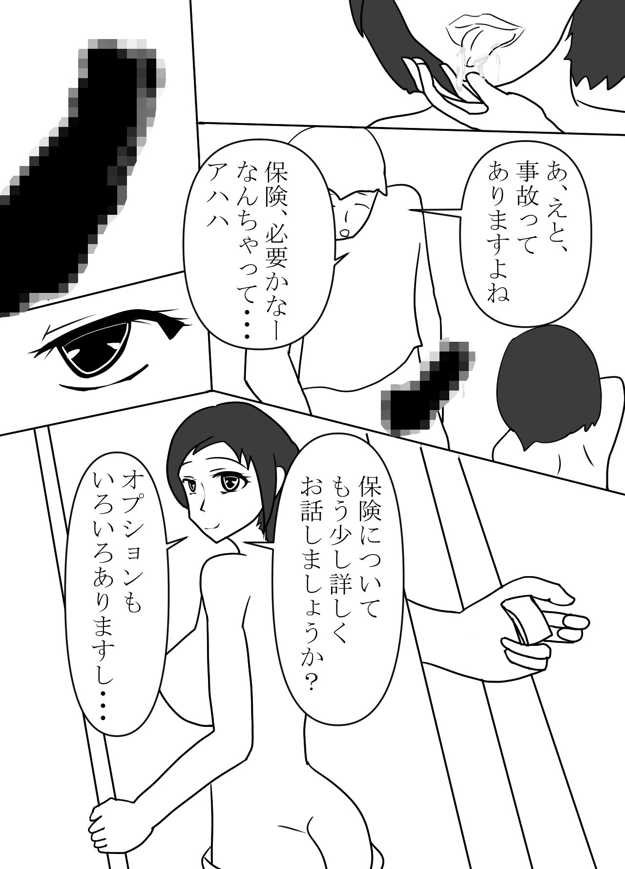 落としたモノは下着と他に・・・。 サンプル1ページ目