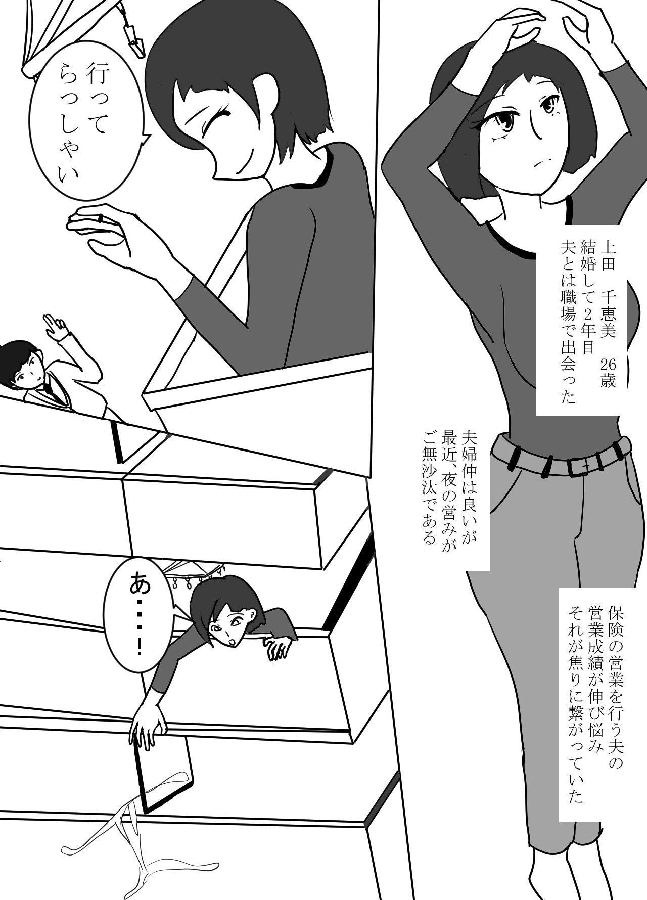 落としたモノは下着と他に・・・。 サンプル3ページ目