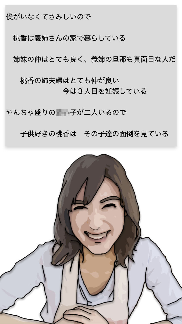 新婚妻は義姉の家でお世話になっている サンプル3ページ目