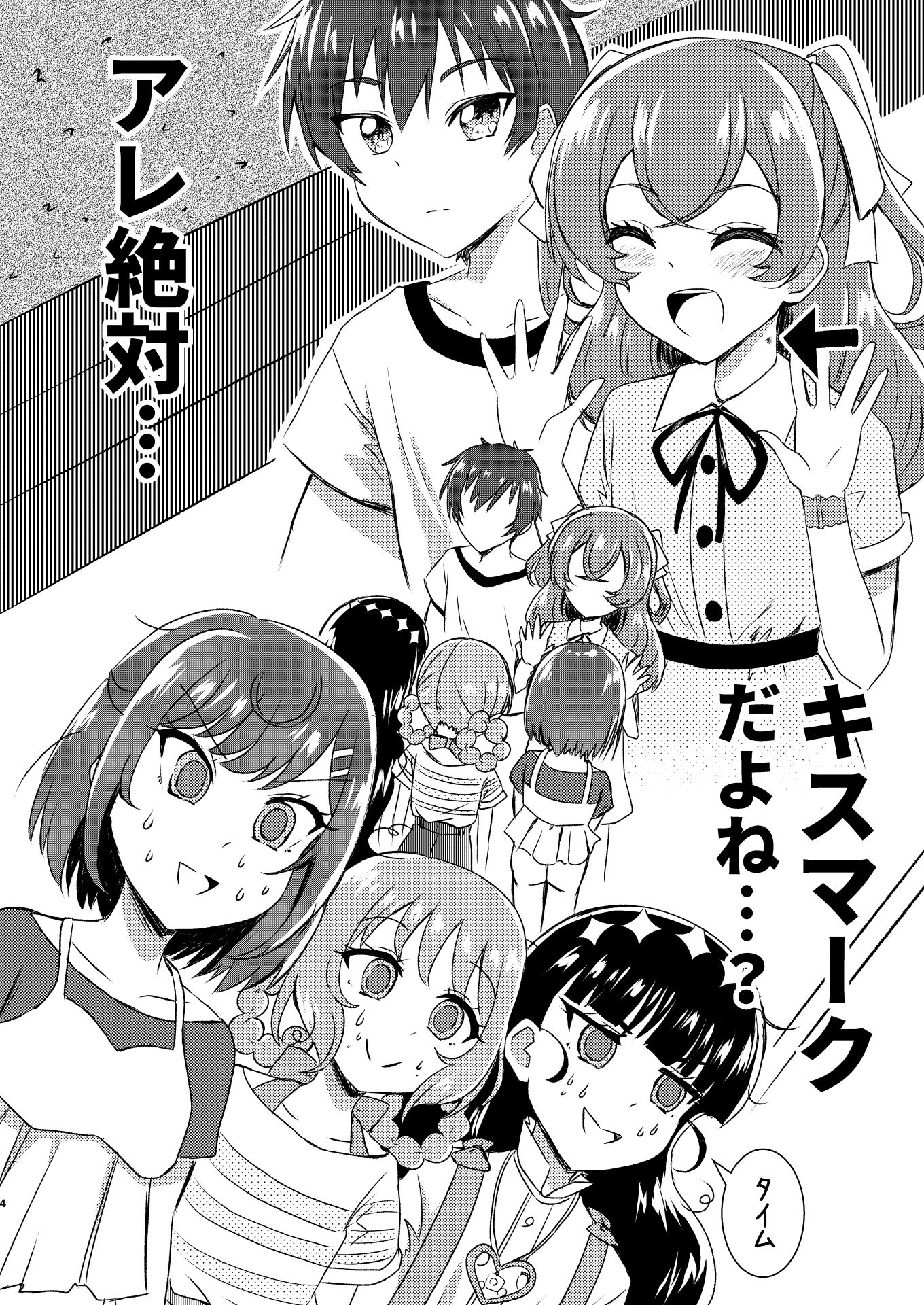 アレ絶対キスマークだよね！？ サンプル2ページ目