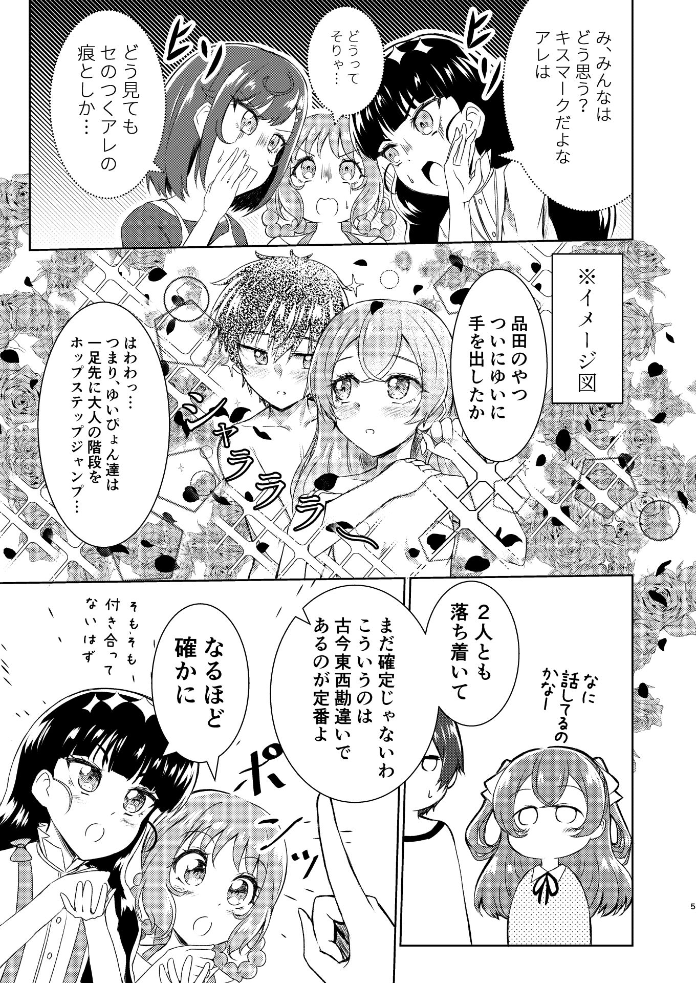 アレ絶対キスマークだよね！？ サンプル3ページ目