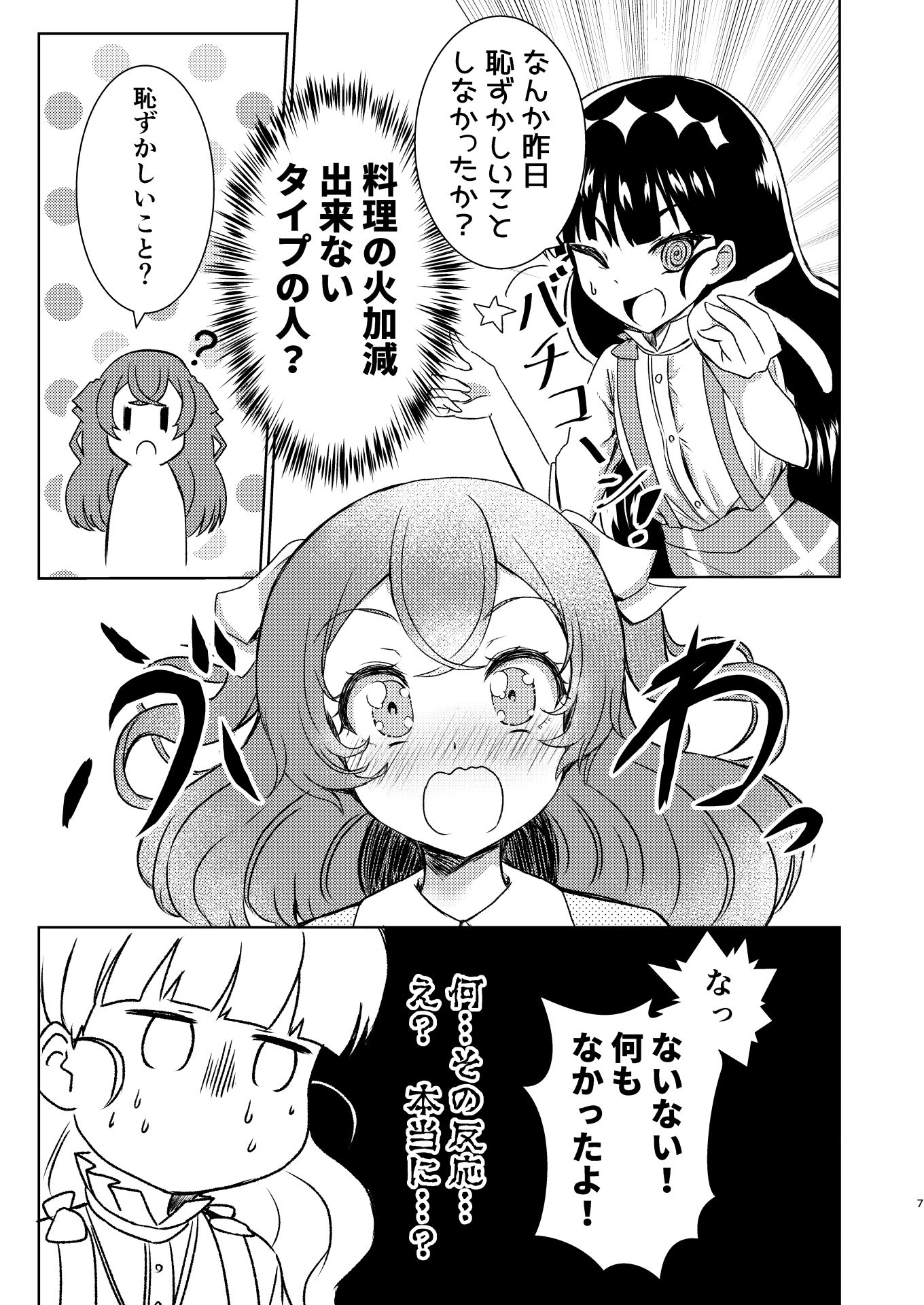 アレ絶対キスマークだよね！？ サンプル5ページ目