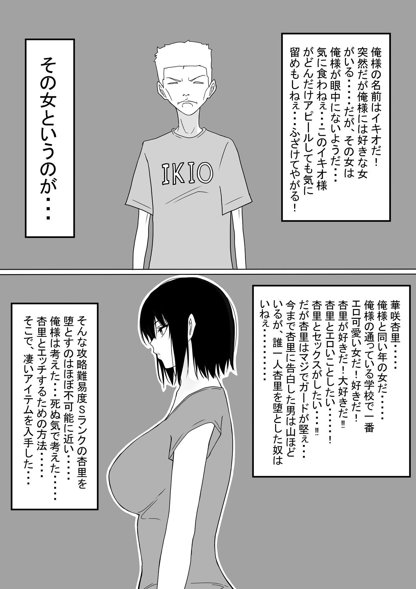イキオドリーム サンプル1ページ目