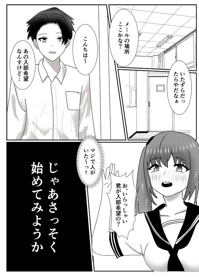 放課後M男倶楽部 サンプル1ページ目