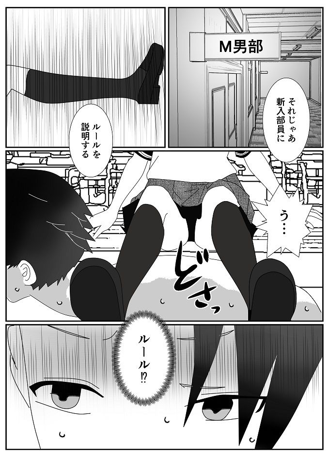 放課後M男倶楽部 サンプル4ページ目
