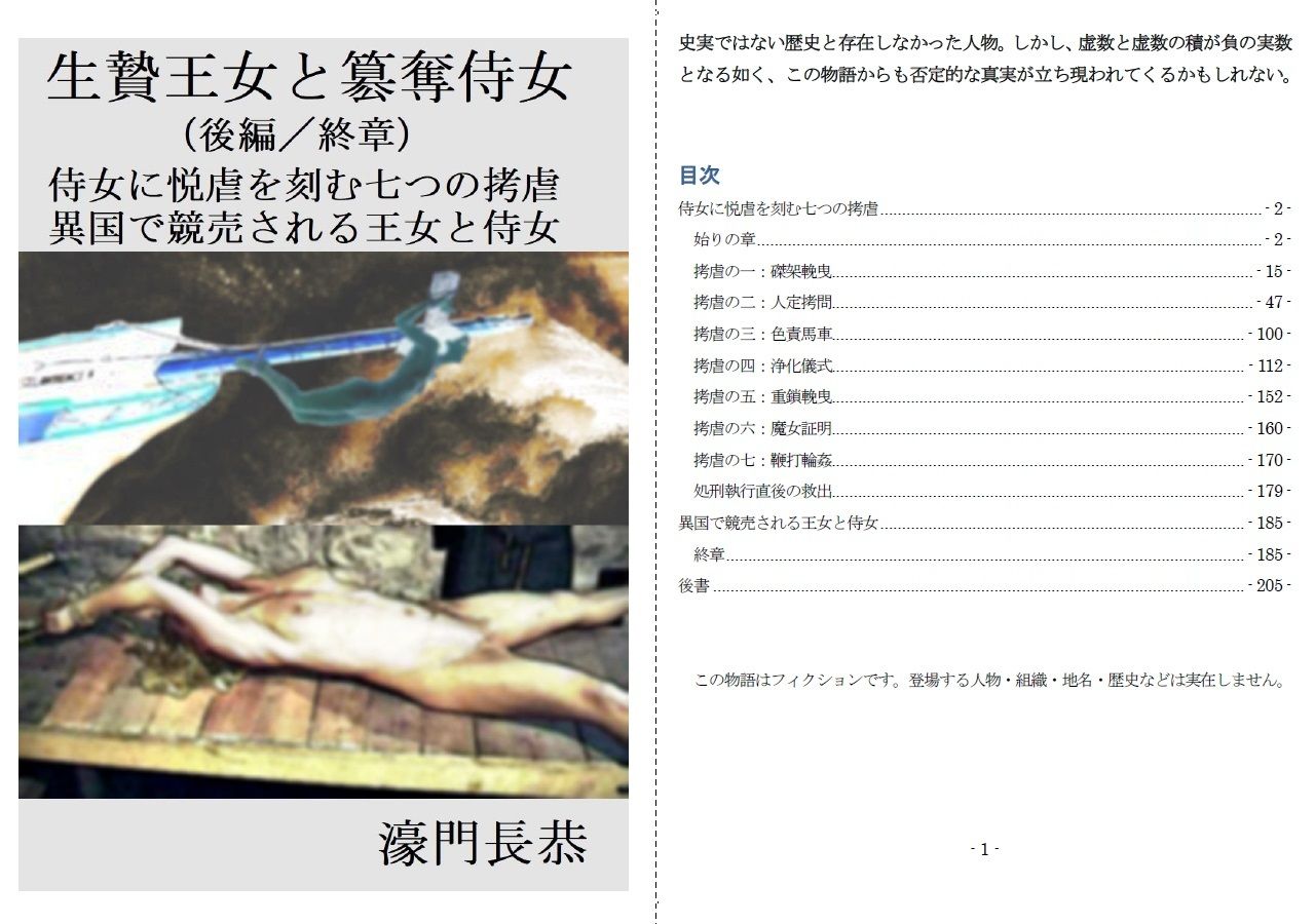 生贄王女と簒奪侍女（後編） サンプル1ページ目