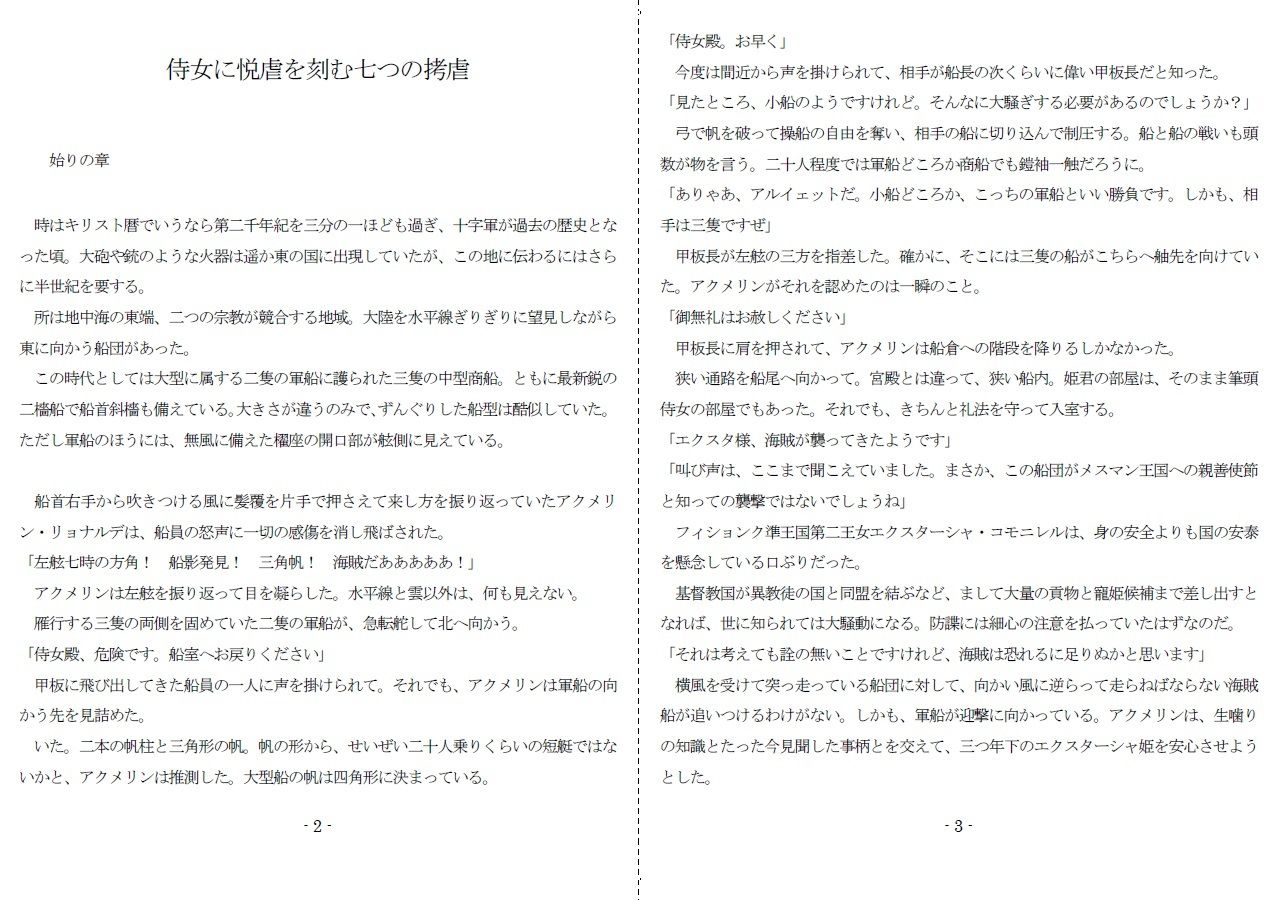 生贄王女と簒奪侍女（後編） サンプル2ページ目