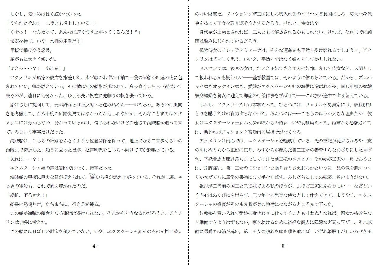 生贄王女と簒奪侍女（後編） サンプル3ページ目