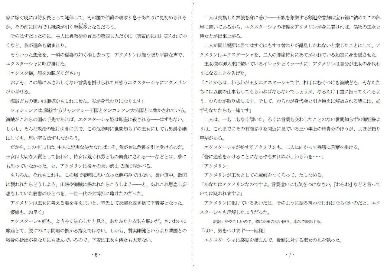 生贄王女と簒奪侍女（後編） サンプル4ページ目