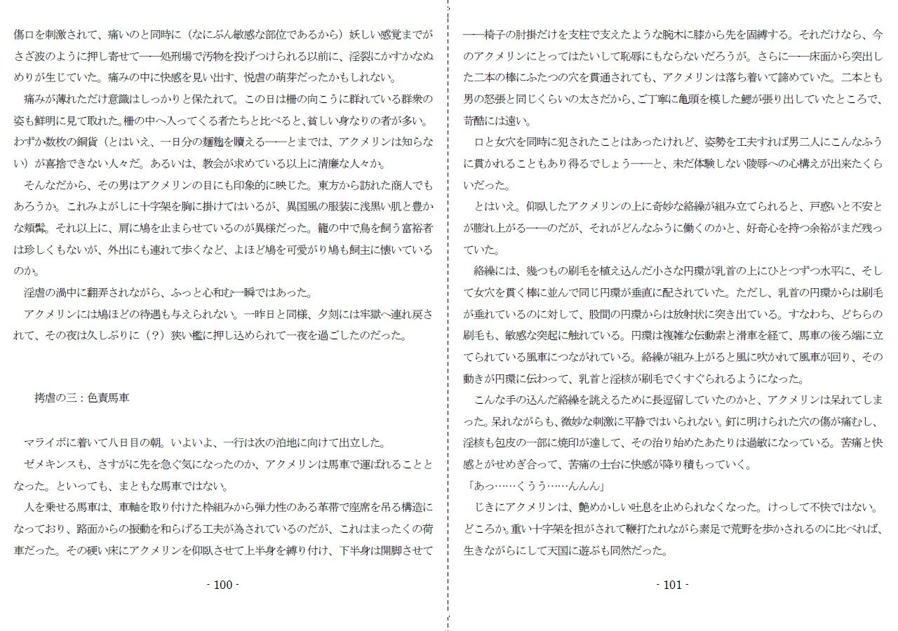 生贄王女と簒奪侍女（後編） サンプル5ページ目