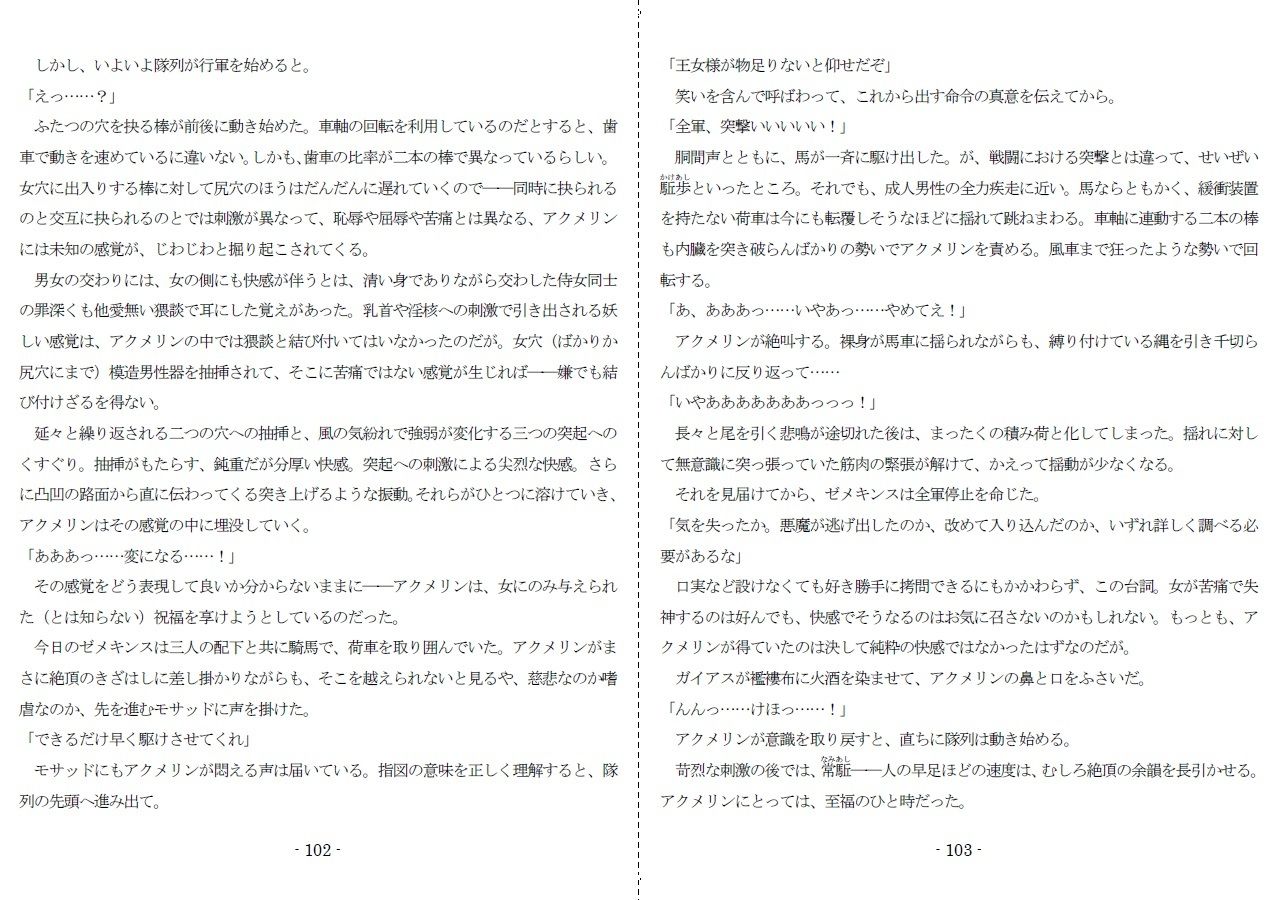 生贄王女と簒奪侍女（後編） サンプル6ページ目