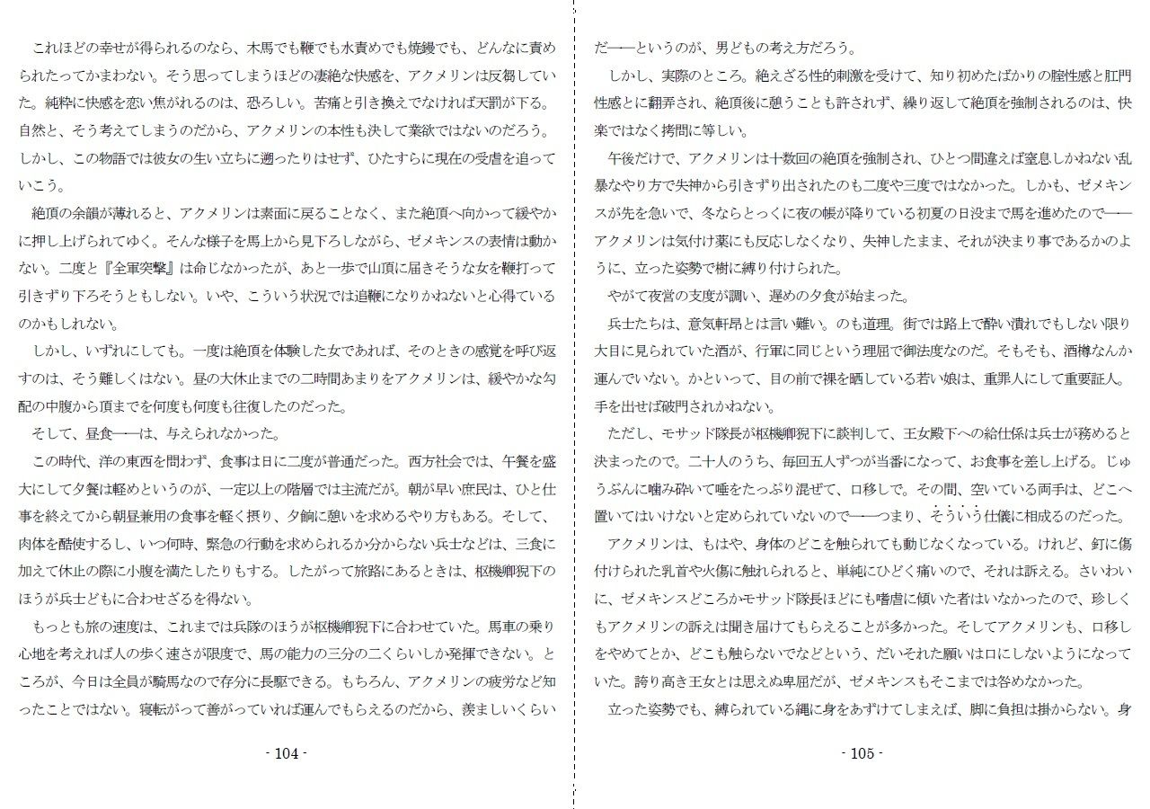 生贄王女と簒奪侍女（後編） サンプル7ページ目