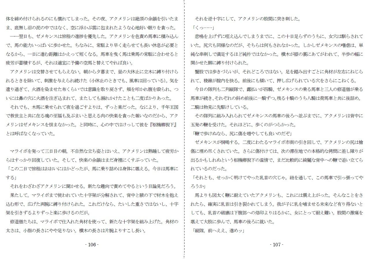 生贄王女と簒奪侍女（後編） サンプル8ページ目