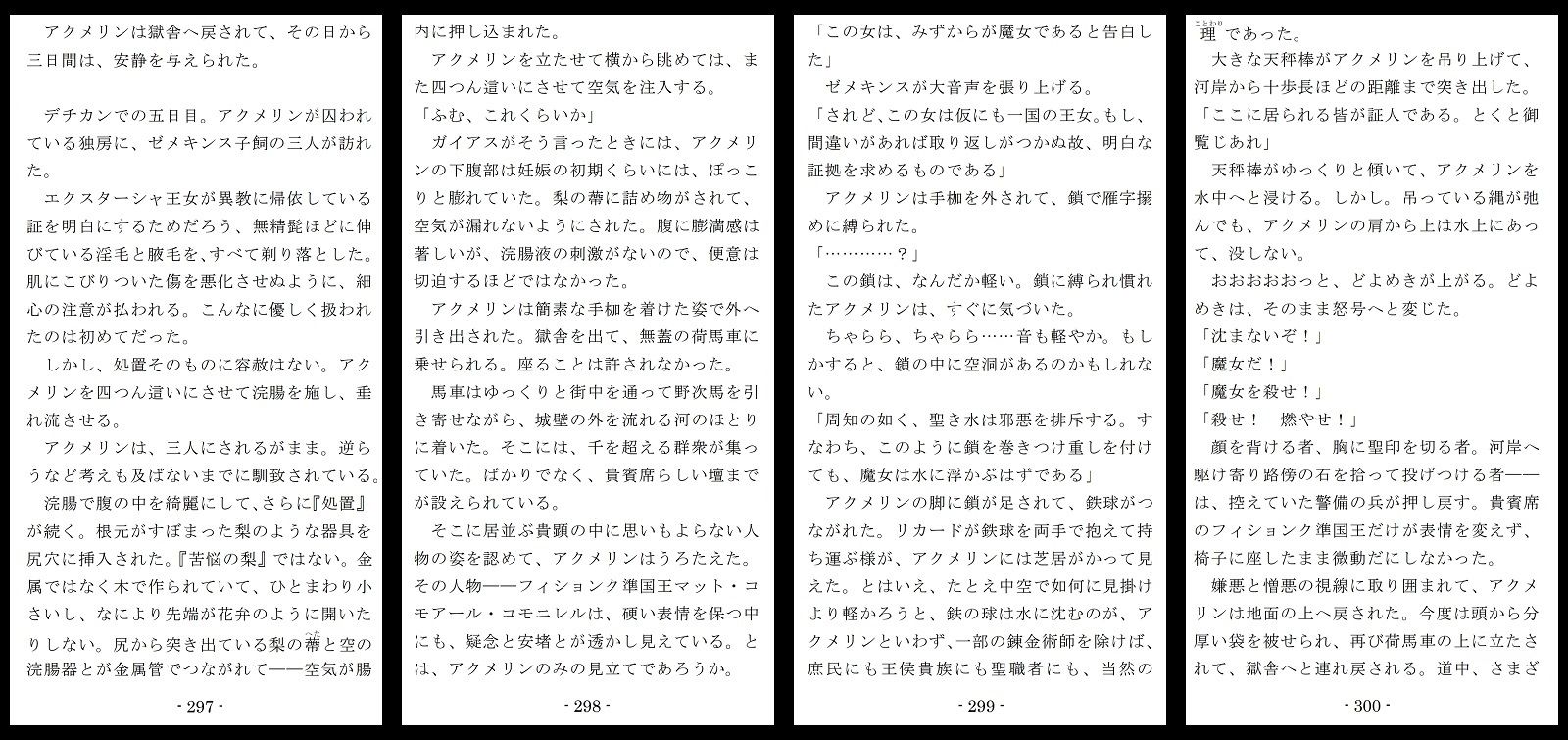 生贄王女と簒奪侍女（後編） サンプル9ページ目