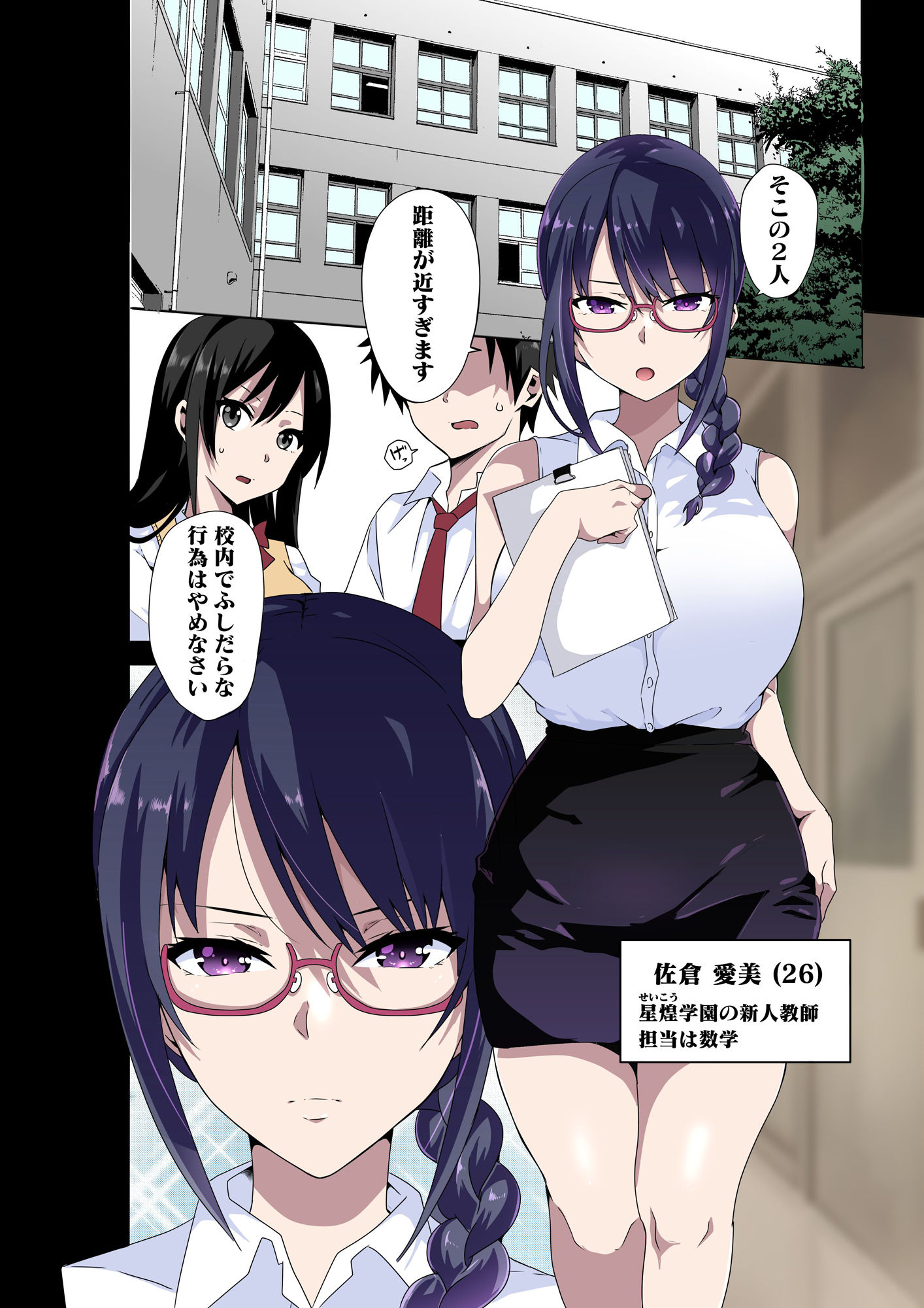 淫らな先生は嫌いですか？〜佐倉 愛美の場合〜 サンプル2ページ目