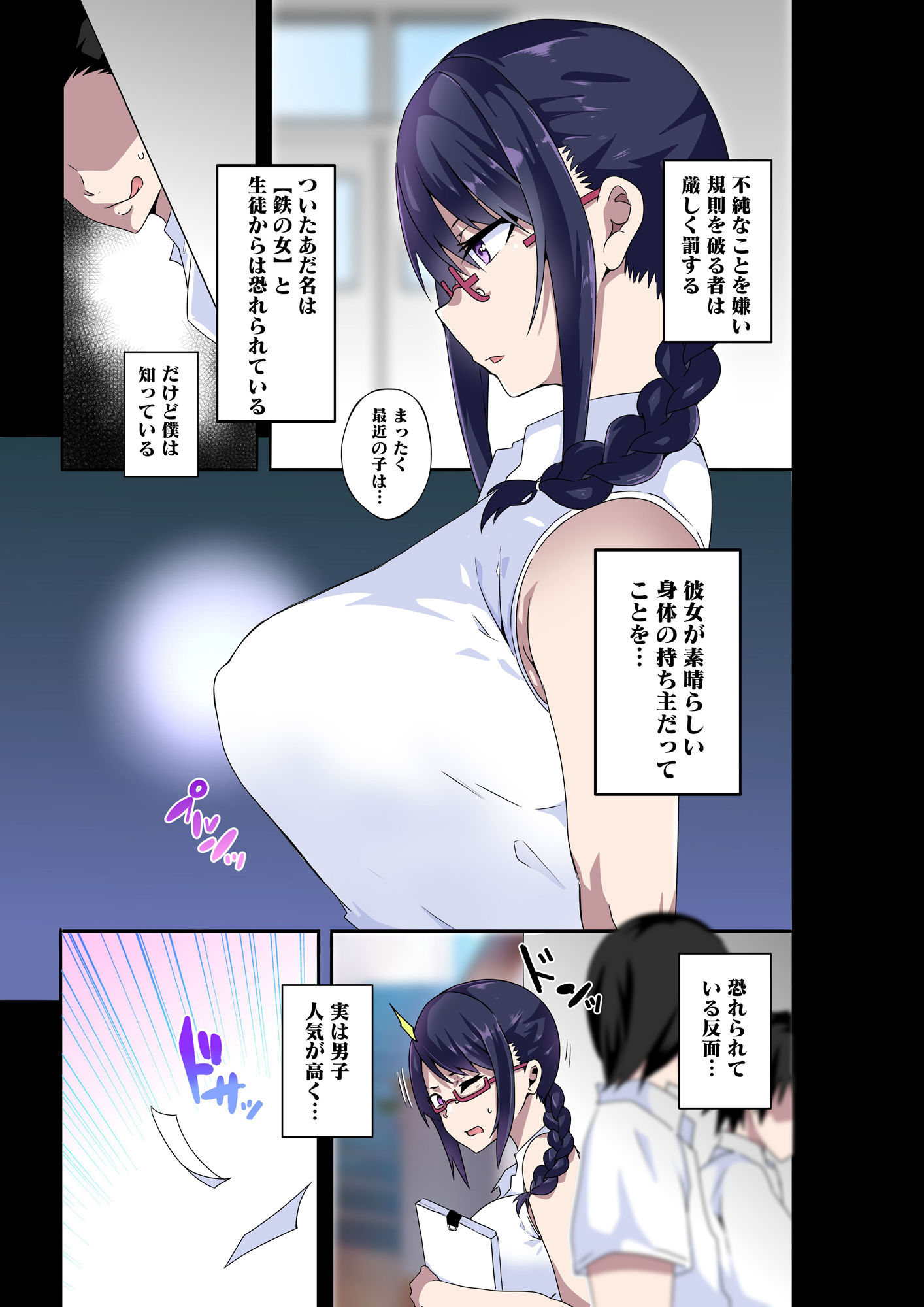 淫らな先生は嫌いですか？〜佐倉 愛美の場合〜 サンプル3ページ目