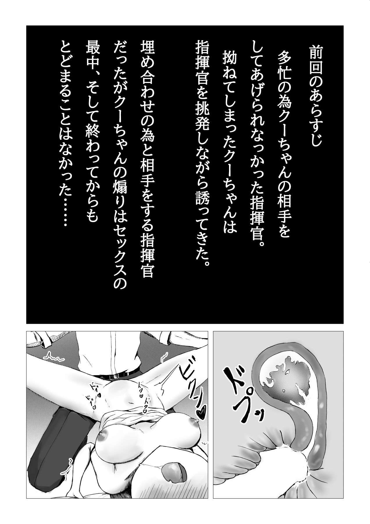 クーちゃんにわからセックス 2 サンプル1ページ目