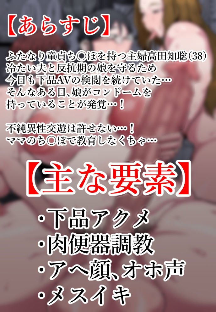 ふたなり主婦の家族教育プラン サンプル1ページ目