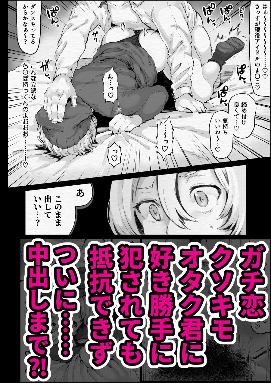 地下ドルだけどデリで働いてんのバレて粘着キモおじオタク君に子種注ぎまくられました サンプル4ページ目