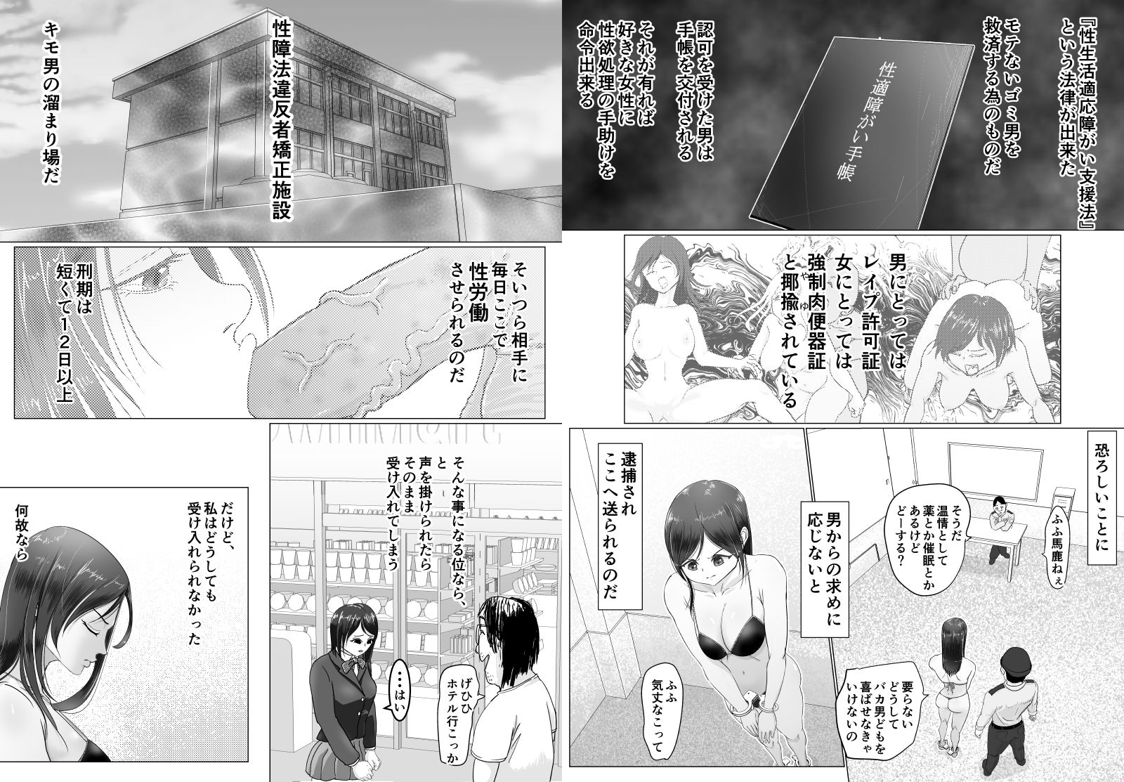 肉便器は断れない サンプル2ページ目