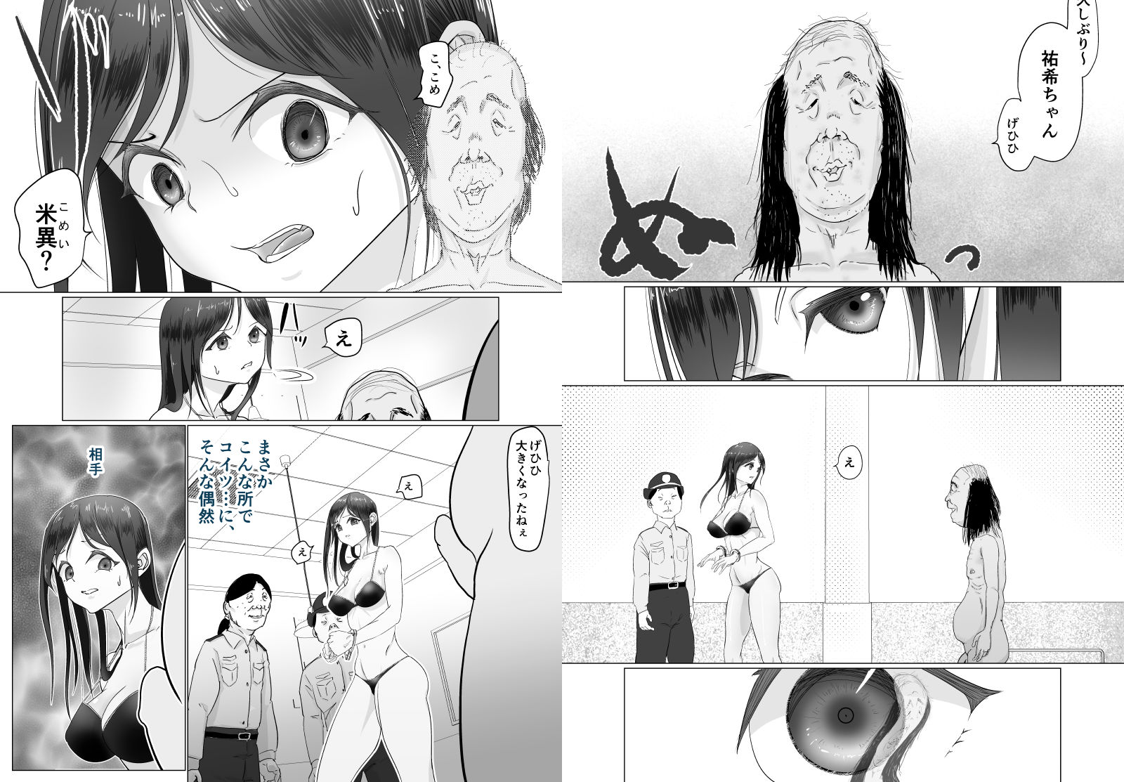 肉便器は断れない サンプル4ページ目