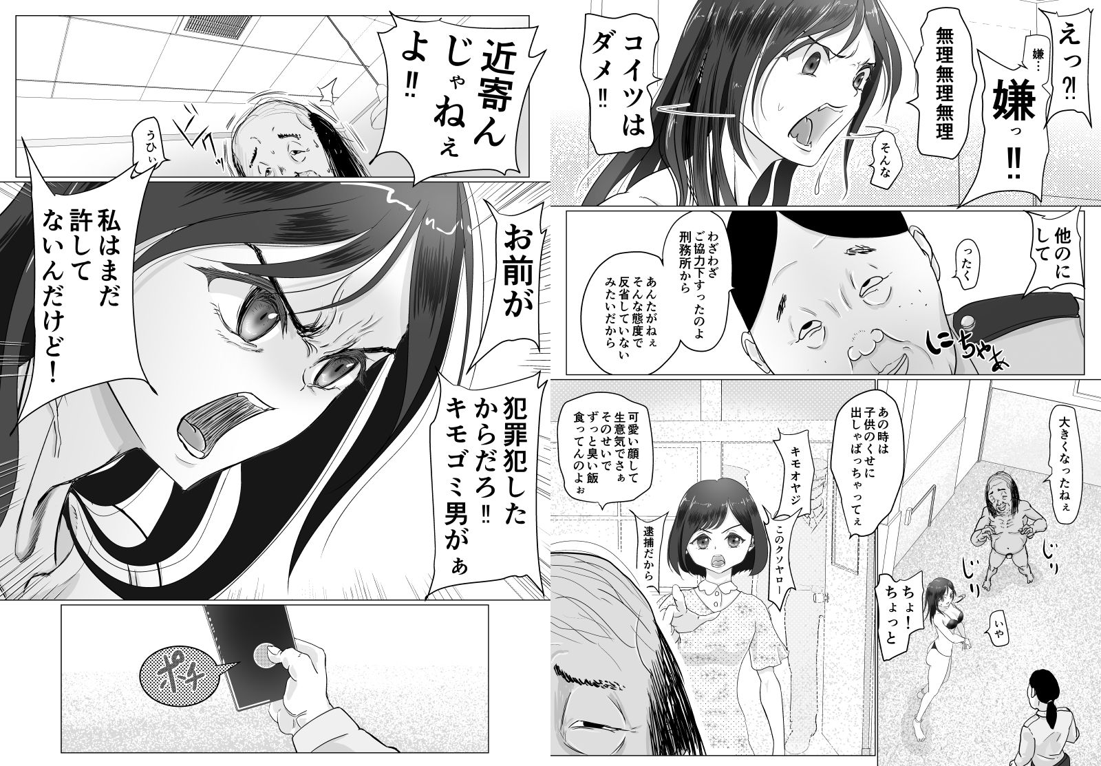 肉便器は断れない サンプル5ページ目