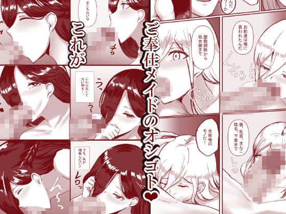 メイド×処女ハーレム サンプル2ページ目