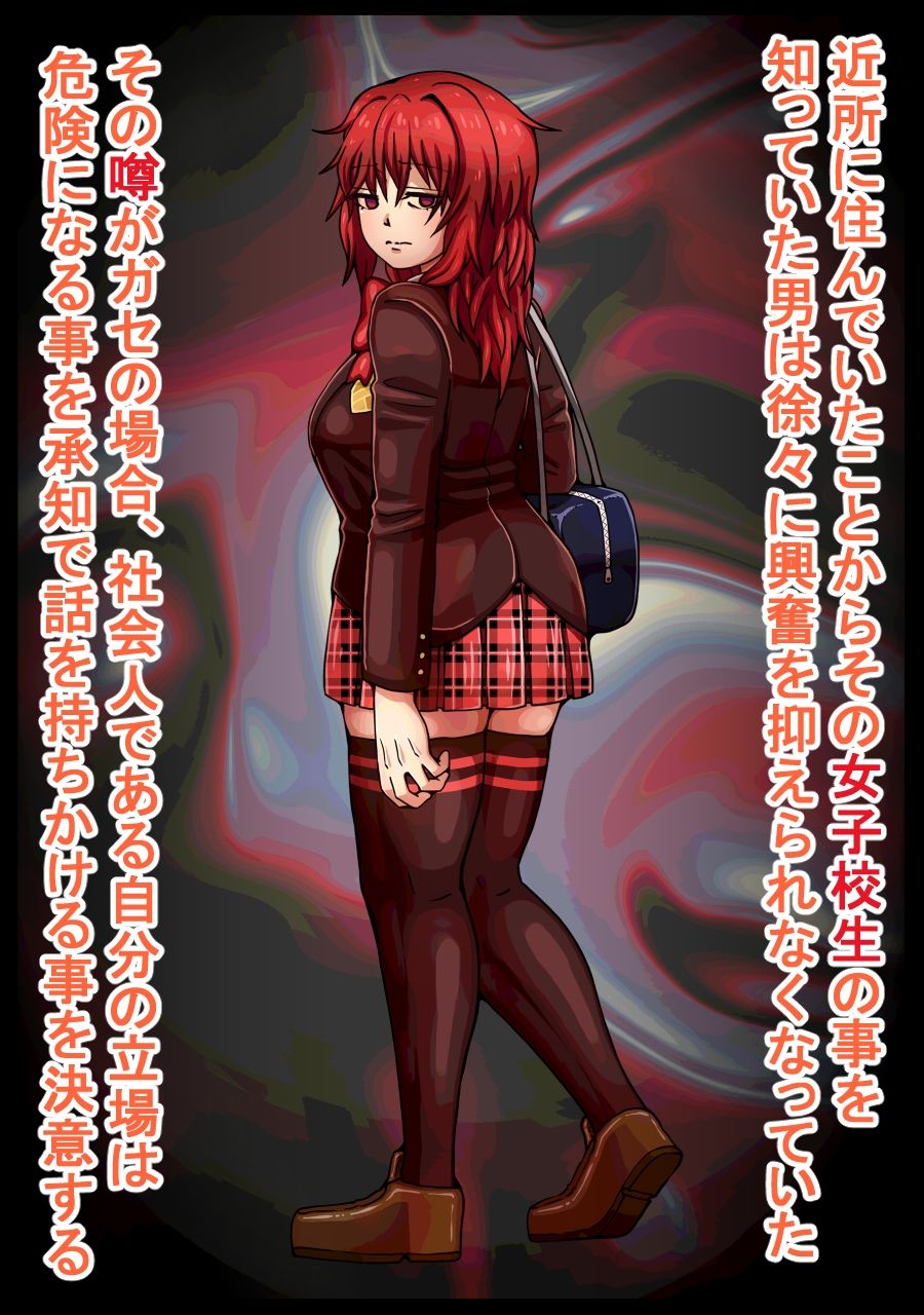 援交していると噂の娘を抱いたら独占欲が湧いた話 サンプル2ページ目