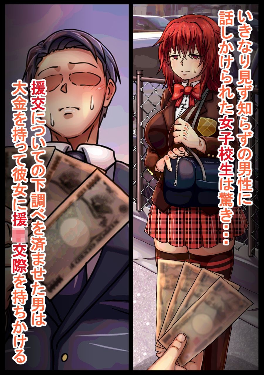 援交していると噂の娘を抱いたら独占欲が湧いた話 サンプル3ページ目