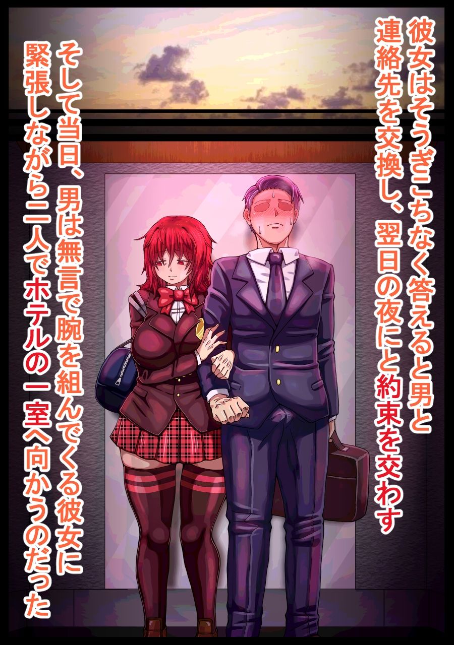 援交していると噂の娘を抱いたら独占欲が湧いた話 サンプル5ページ目