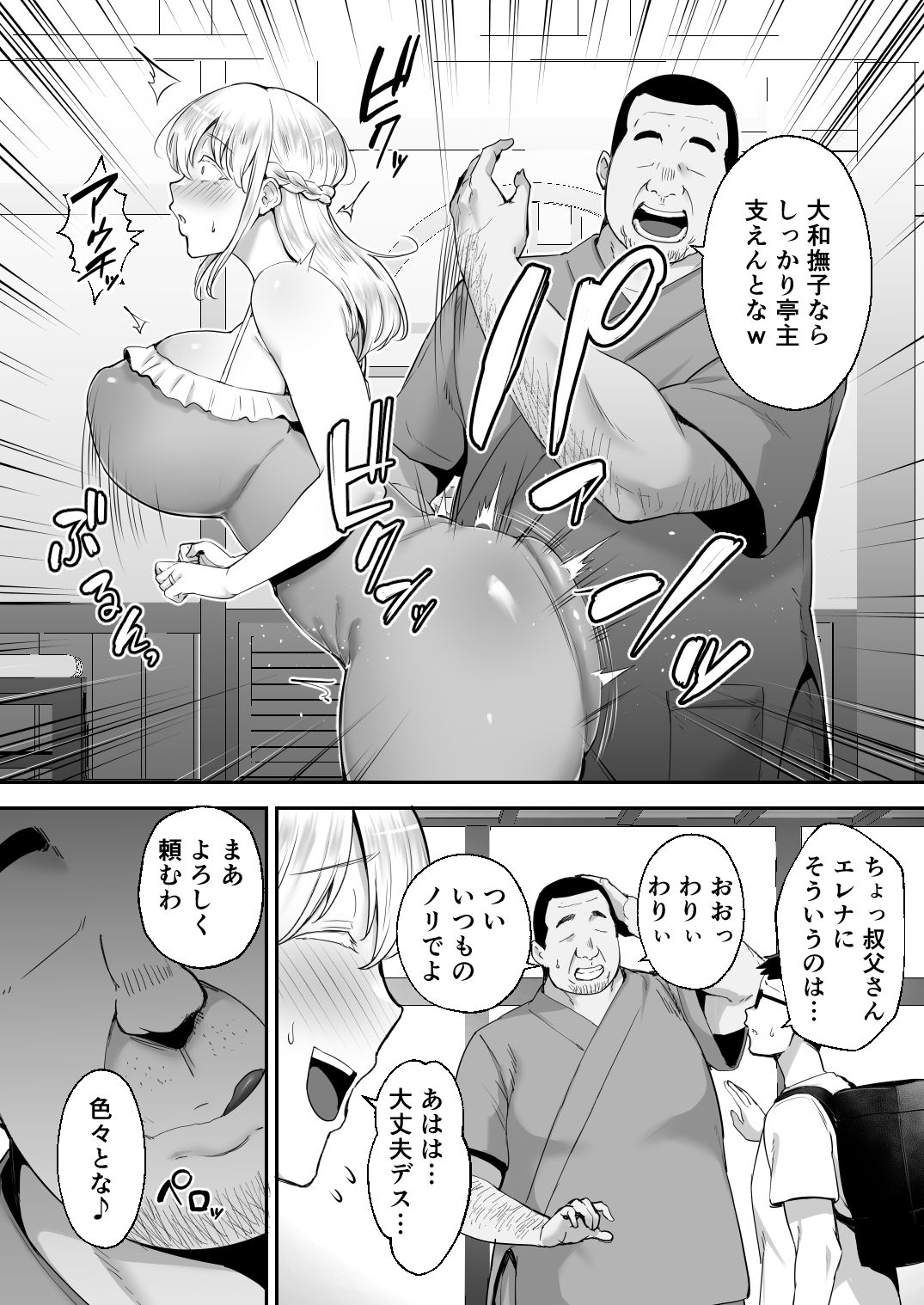 寝取られた爆乳ブロンド妻エレナ ―大和撫子に憧れてたらオナホ撫子になってましたw― サンプル2ページ目