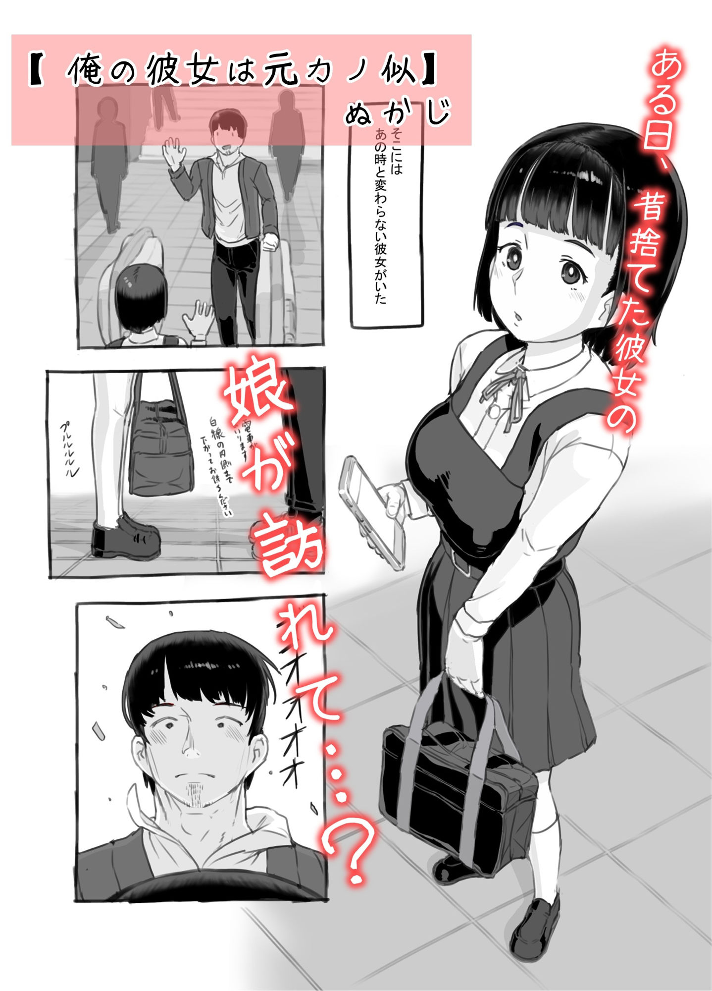 俺の娘は元カノ似 サンプル1ページ目