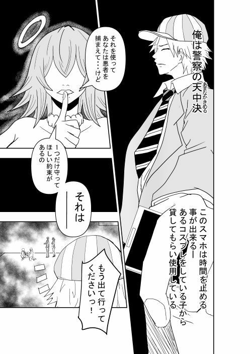 じかん警察ーキャバ嬢編ー サンプル1ページ目
