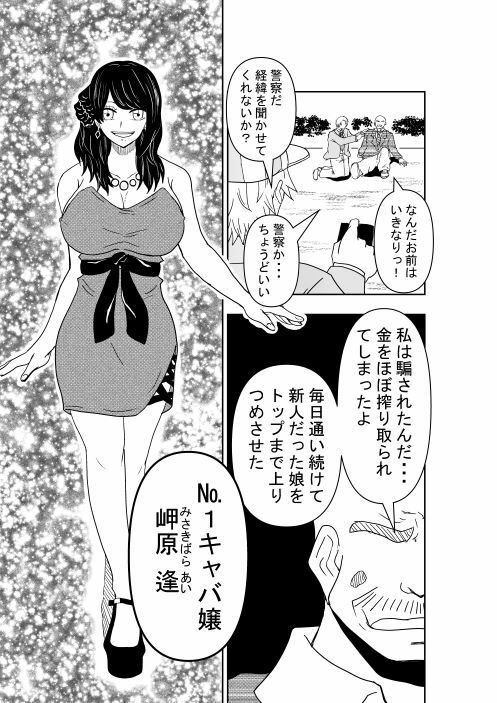 じかん警察ーキャバ嬢編ー サンプル2ページ目